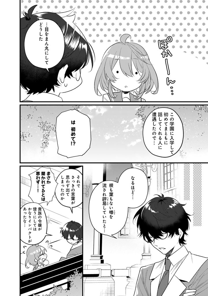 AKUYAKU REIJOU GA AISARELAI SEKAI NARA, SEI HIROIN NO WATASHI WA TAIJOU SHIMASU! Chapter 2 page 6 - nihonkuni.com