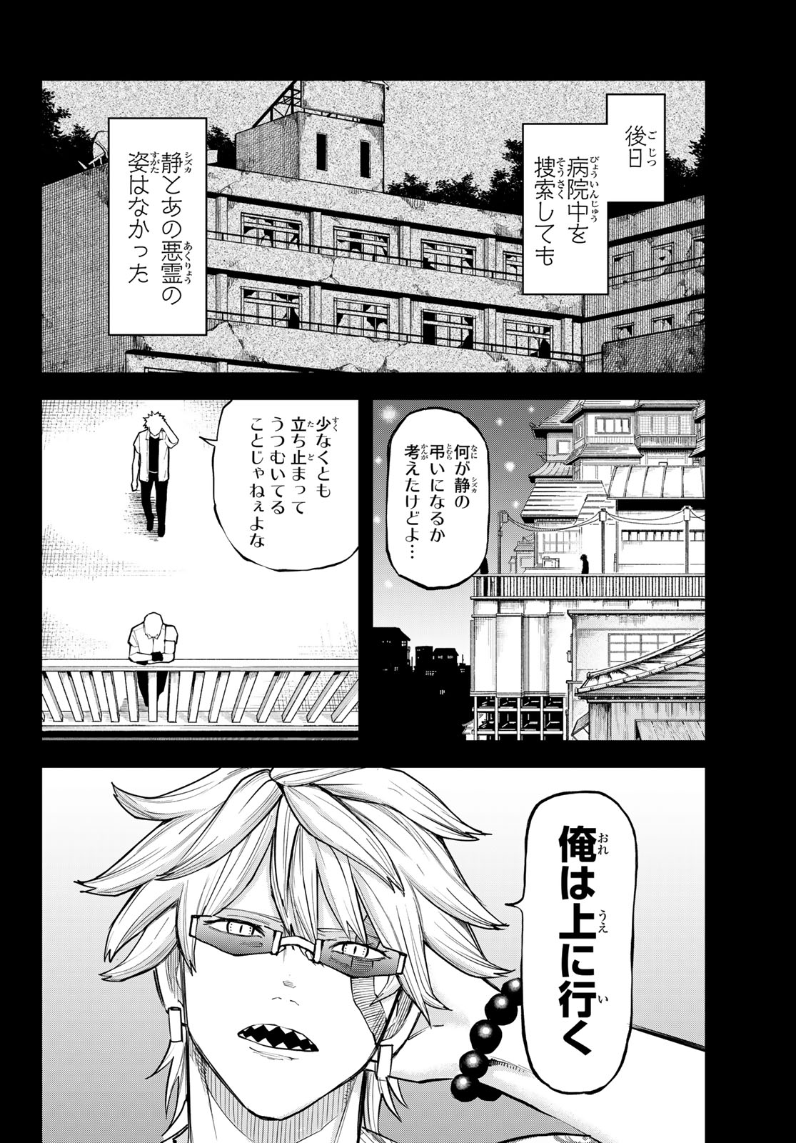 URA TOKYO NO OSOROSHI DOKORO Chapter 20 page 10 - nihonkuni.com