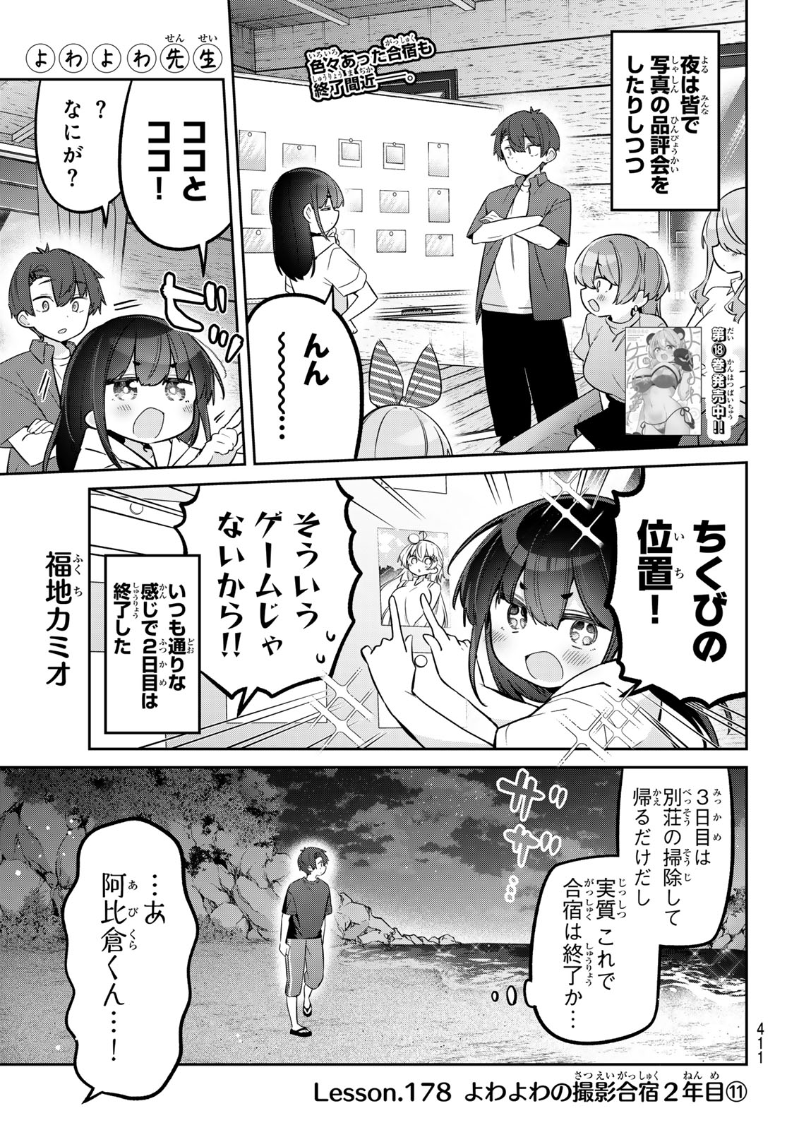YOWA YOWA SENSEI Chapter 178 page 1 - nihonkuni.com