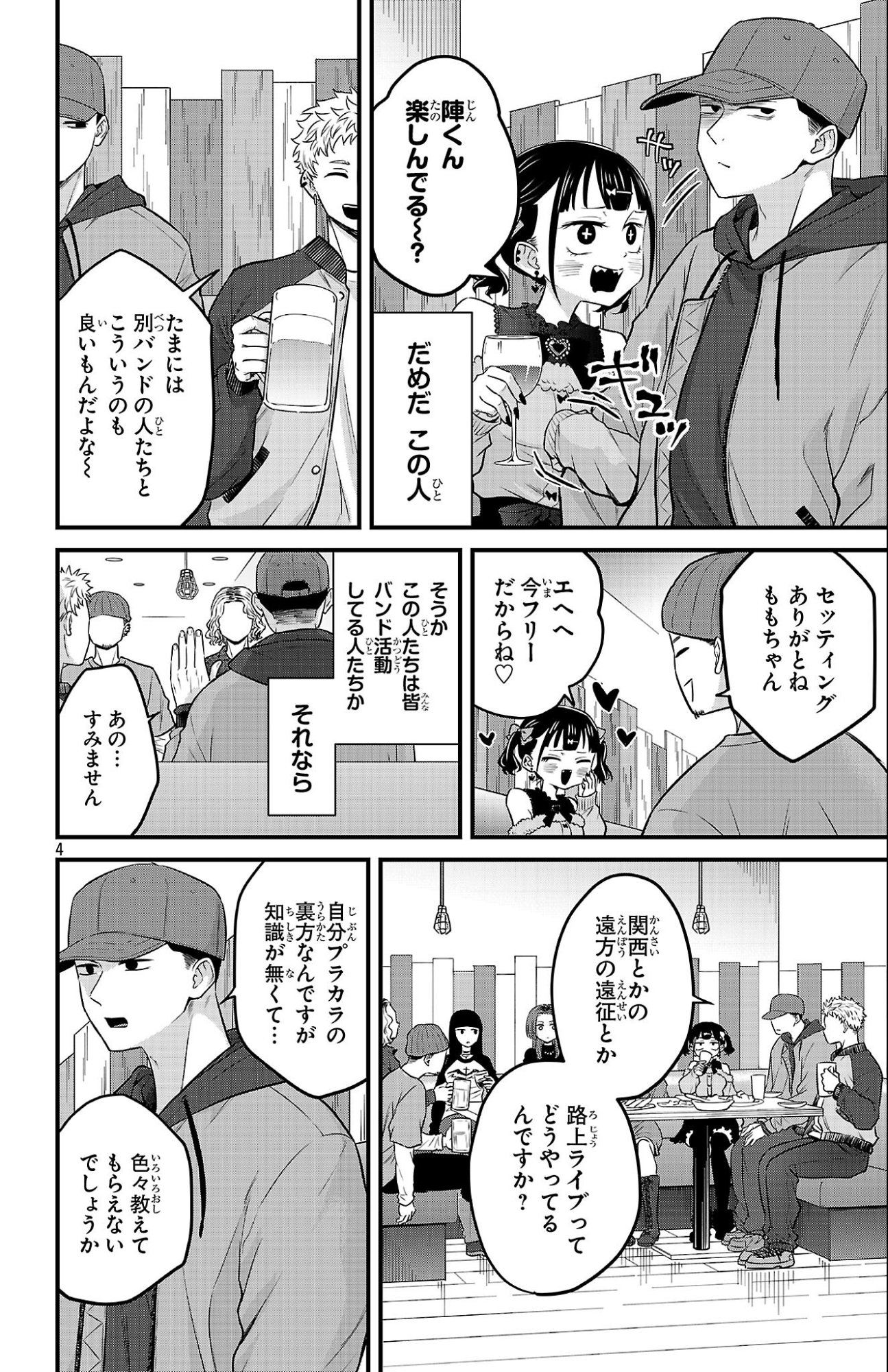 BOKU NO KOKORO NO YABAI YATSU - RABUKOMEDI GA HAJIMARANAI Chap 24 - Pic 4