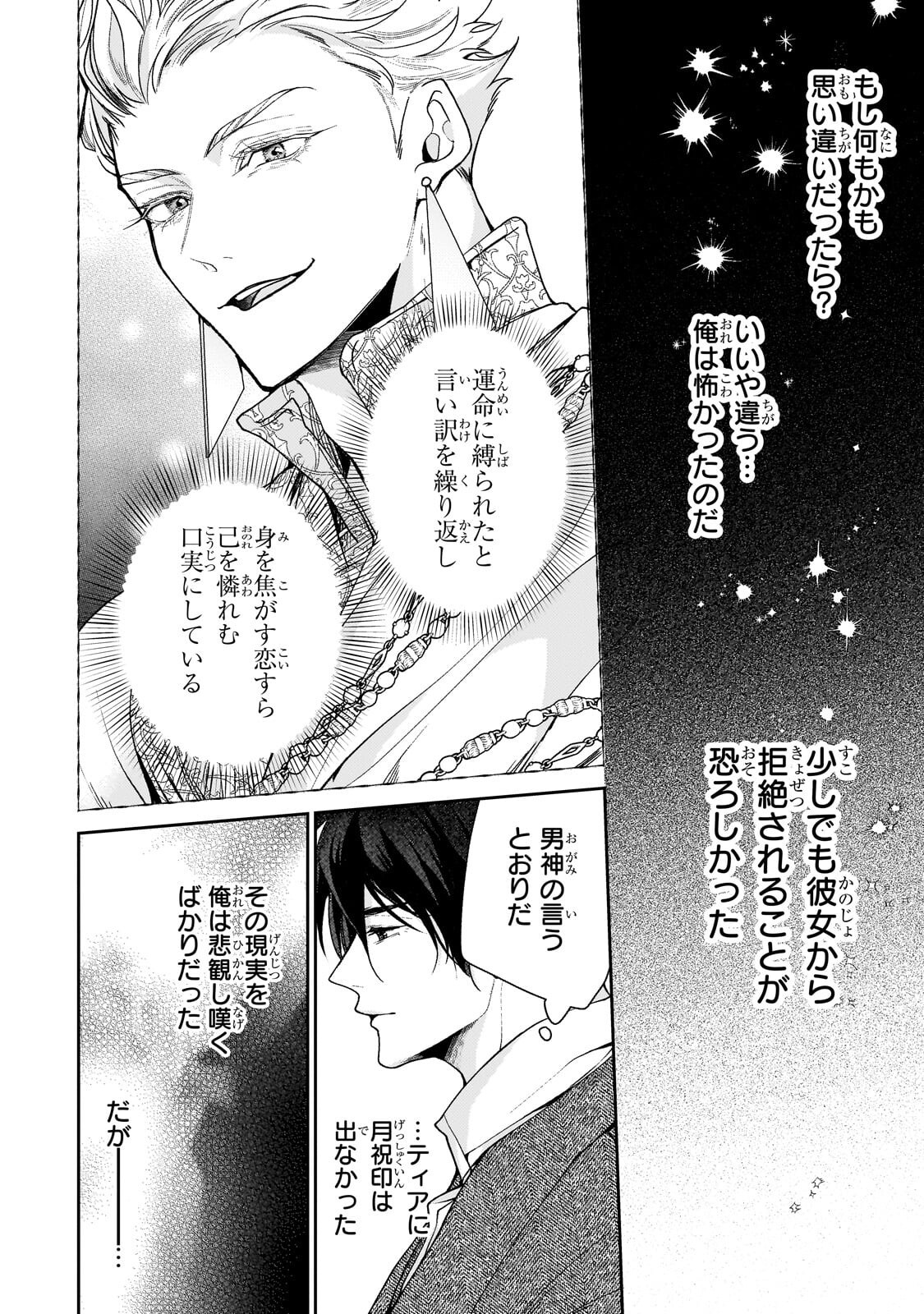 URUWASHI NO KOUTEI HEIKA NO BAN NI ERABARETE SHIMATTA NO DESU GA, MADA SHIGOTO GA SHITAI NODE HIMITSU DESU! Chap 16.2 - Pic 5
