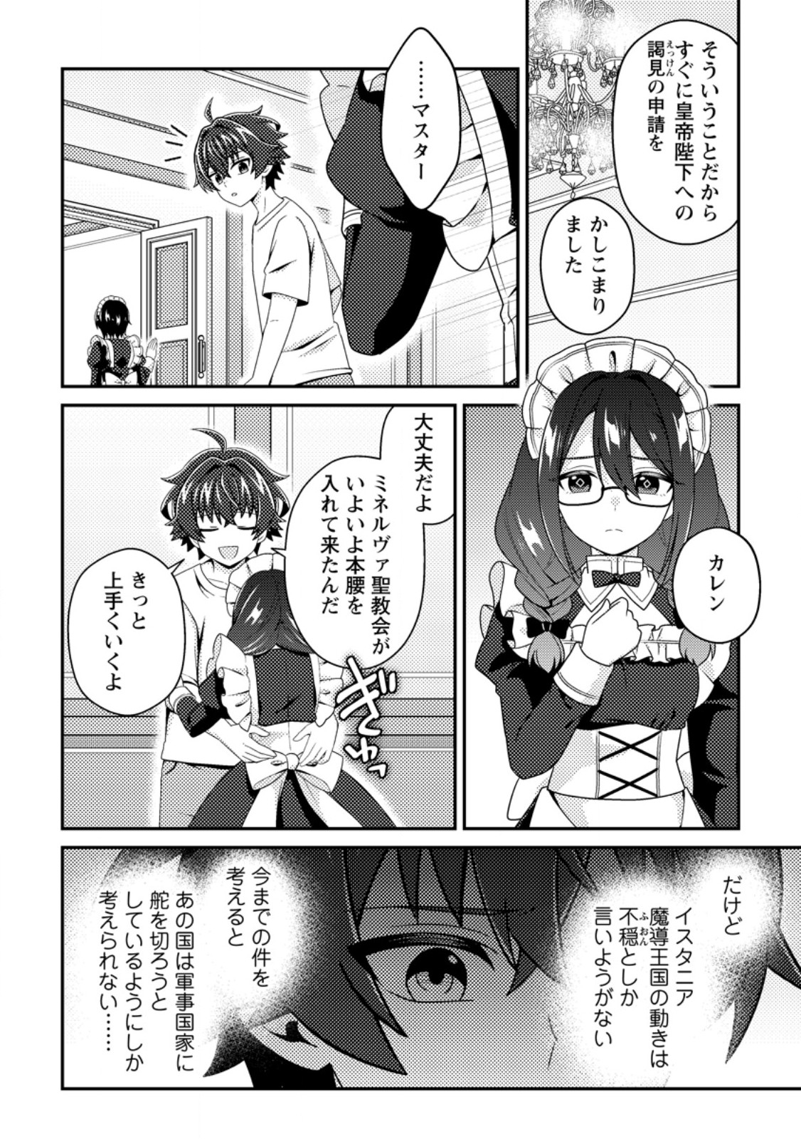 MINIKUI ORC NO GYAKUSHUU: DOUJIN EROGE NO KICHIKU KOUTAISHI NI TENSEI SHITA MO OTOKO NO JUNAN Chapter 26.2 page 10 - nihonkuni.com