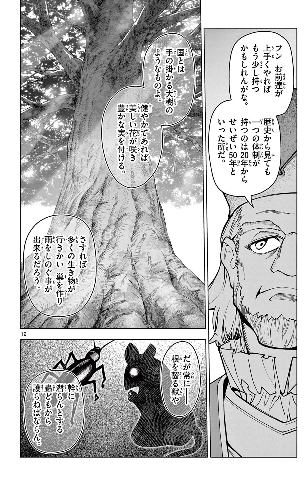 THE LORD MAGEAR'S APPRENTICE Chap 74 - Pic 12