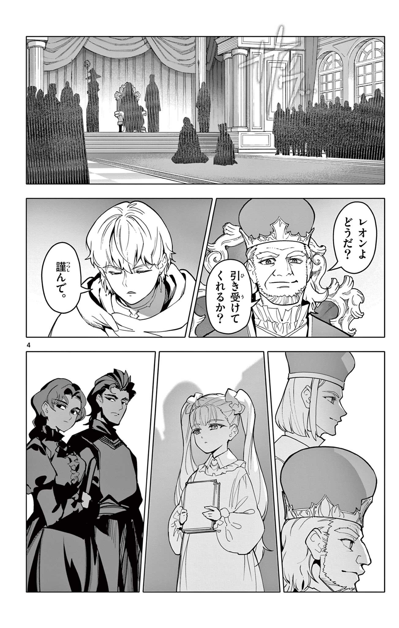 THE LORD MAGEAR'S APPRENTICE Chap 74 - Pic 4
