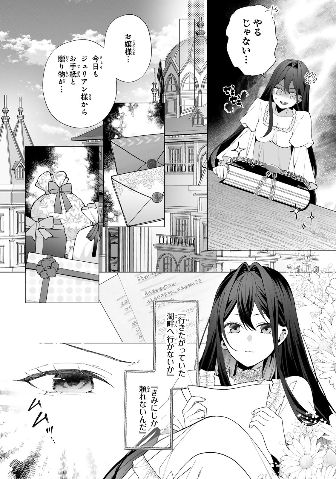 KIOKU WO USHINATTARA ANATAHE NO KOIGOKORO MO KIEMASHITA Chapter 6 page 6 - nihonkuni.com