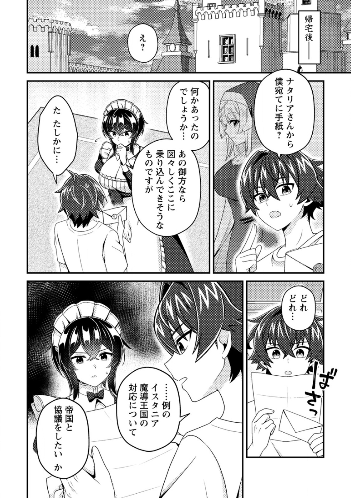 MINIKUI ORC NO GYAKUSHUU: DOUJIN EROGE NO KICHIKU KOUTAISHI NI TENSEI SHITA MO OTOKO NO JUNAN Chapter 26.2 page 8 - nihonkuni.com