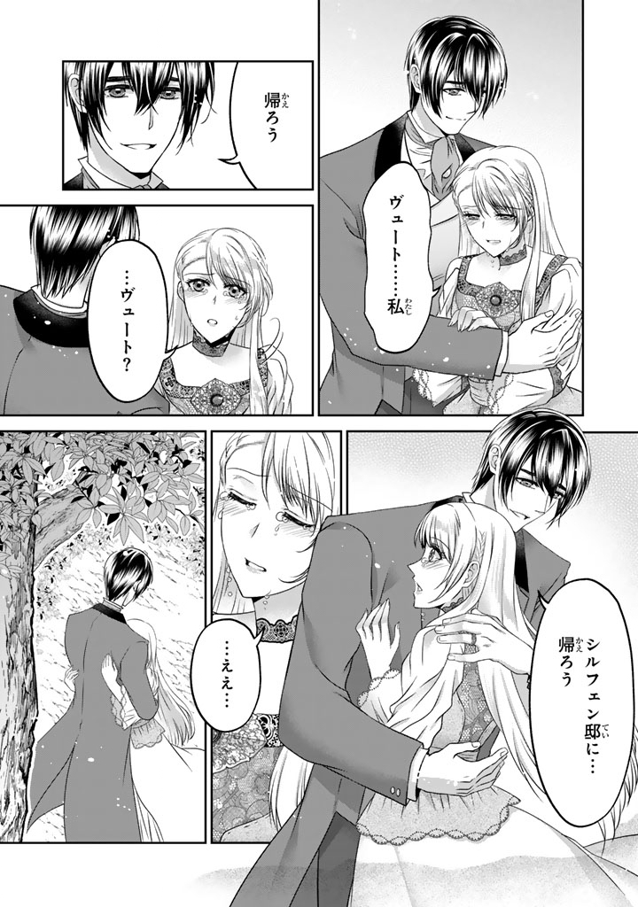 IMOUTO NI SUBETE WO UBAWARETA REIJO WA KONYAKUSHA NO URAGIRI WO SHIRI KAIKI SURU Chap 19.1 - Pic 10