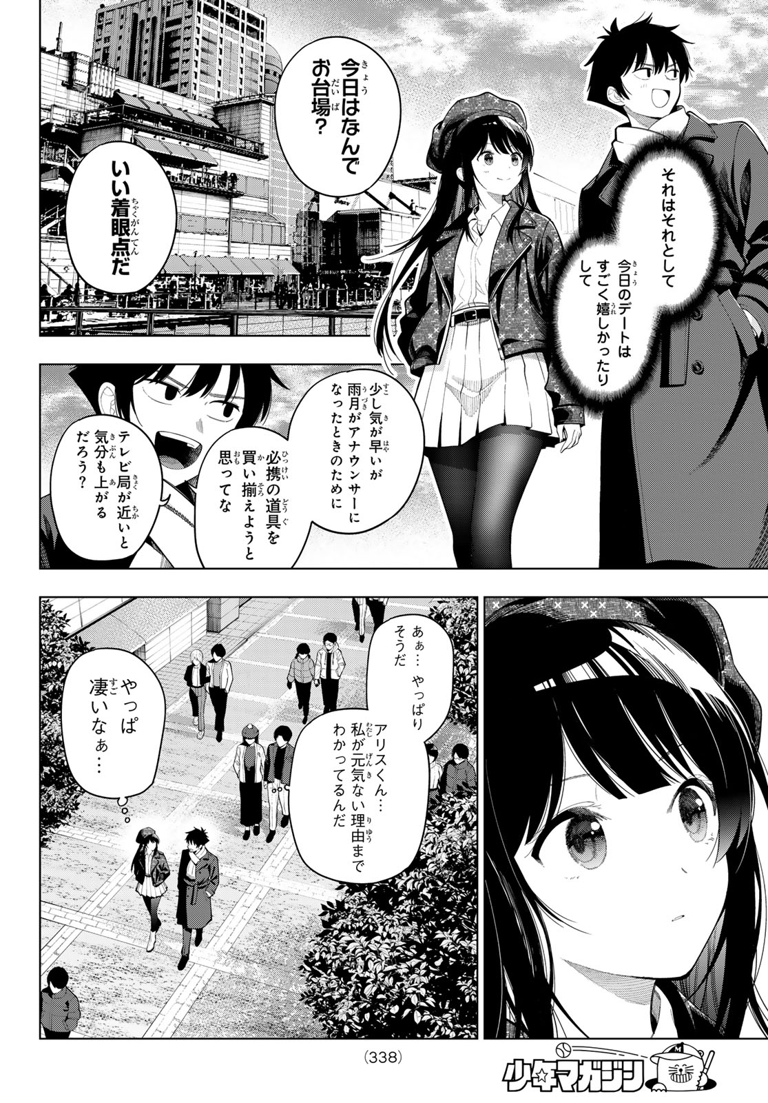 MAYONAKA HEART TUNE Chap 127 - Pic 4