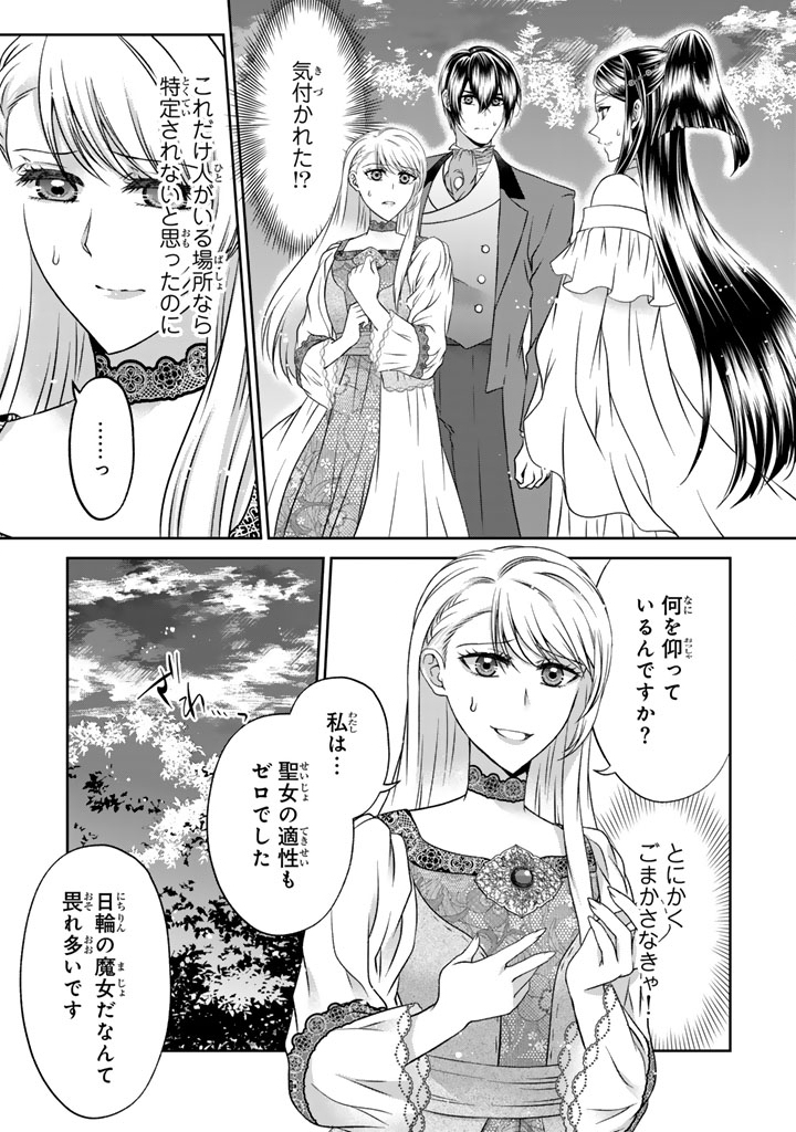IMOUTO NI SUBETE WO UBAWARETA REIJO WA KONYAKUSHA NO URAGIRI WO SHIRI KAIKI SURU Chap 19.1 - Pic 1
