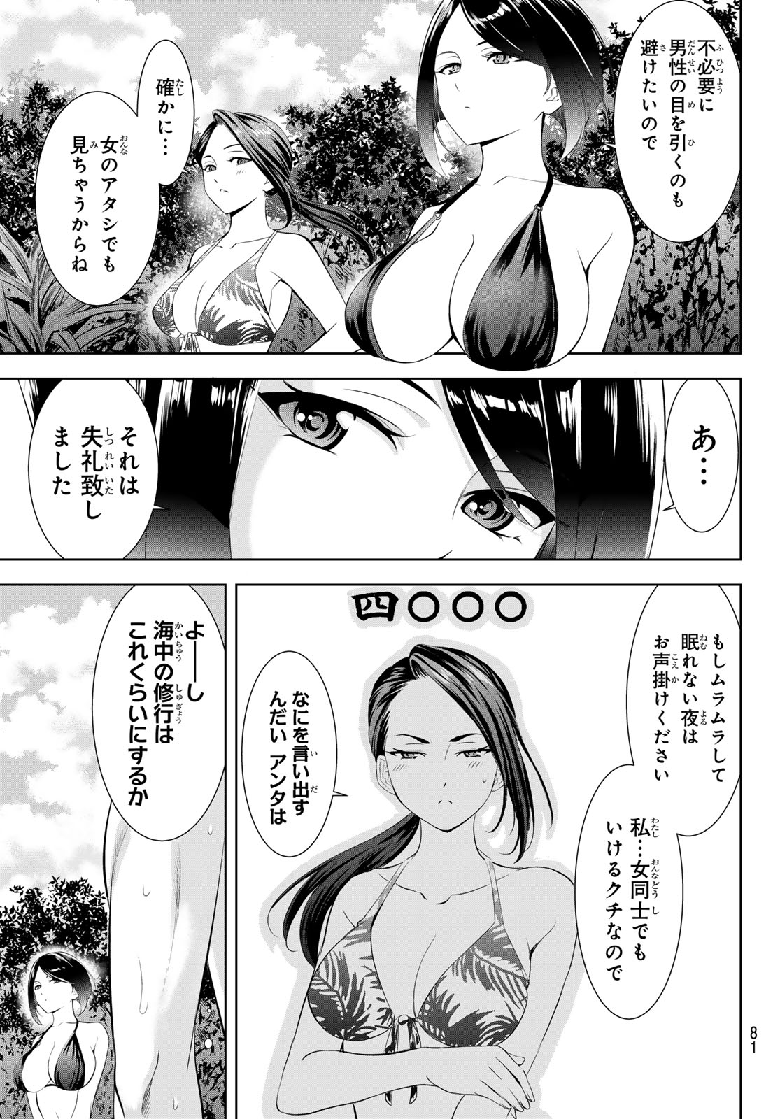 ANO SHIMA NO UMINESOU Chapter 29 page 3 - nihonkuni.com