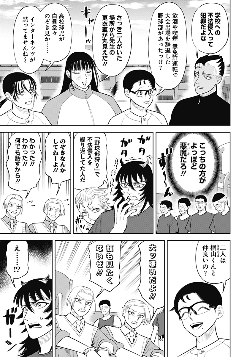 STRIKEOUT PITCH Chapter 51 page 17 - nihonkuni.com