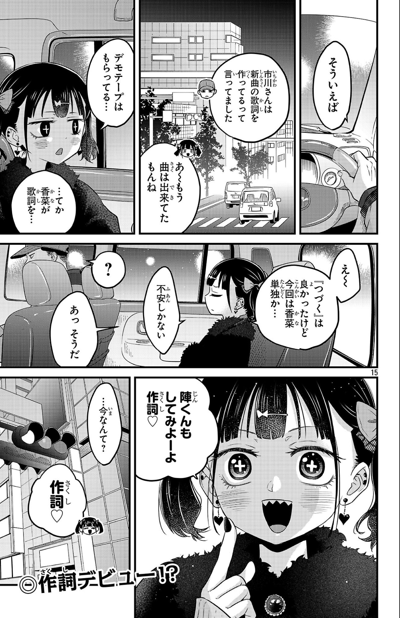 BOKU NO KOKORO NO YABAI YATSU - RABUKOMEDI GA HAJIMARANAI Chap 24 - Pic 15