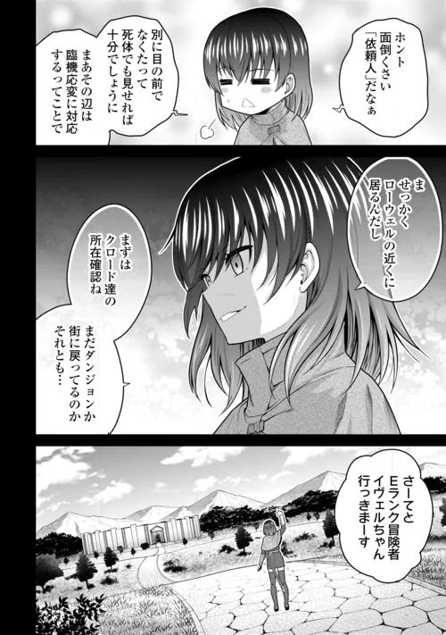SAIKYOU NO SHOKUGYOU WA YUUSHA DEMO KENJA DEMO NAKU KANTEISHI (KARI) RASHII DESU YO? - RAW Chapter 83 page 4 - nihonkuni.com