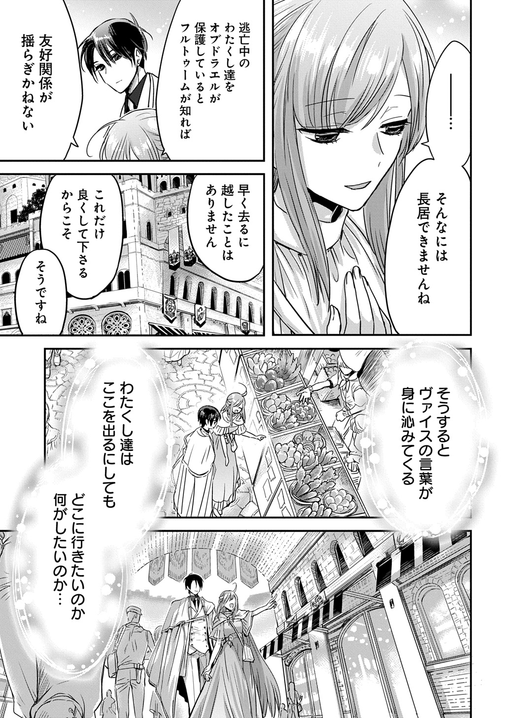 KONYAKU SHA NO UWAKI GEMBA WO MICHATTANODE HAJIMARI NO KANE GA NARIMASHITA (MANGA) Chapter 29 page 9 - nihonkuni.com