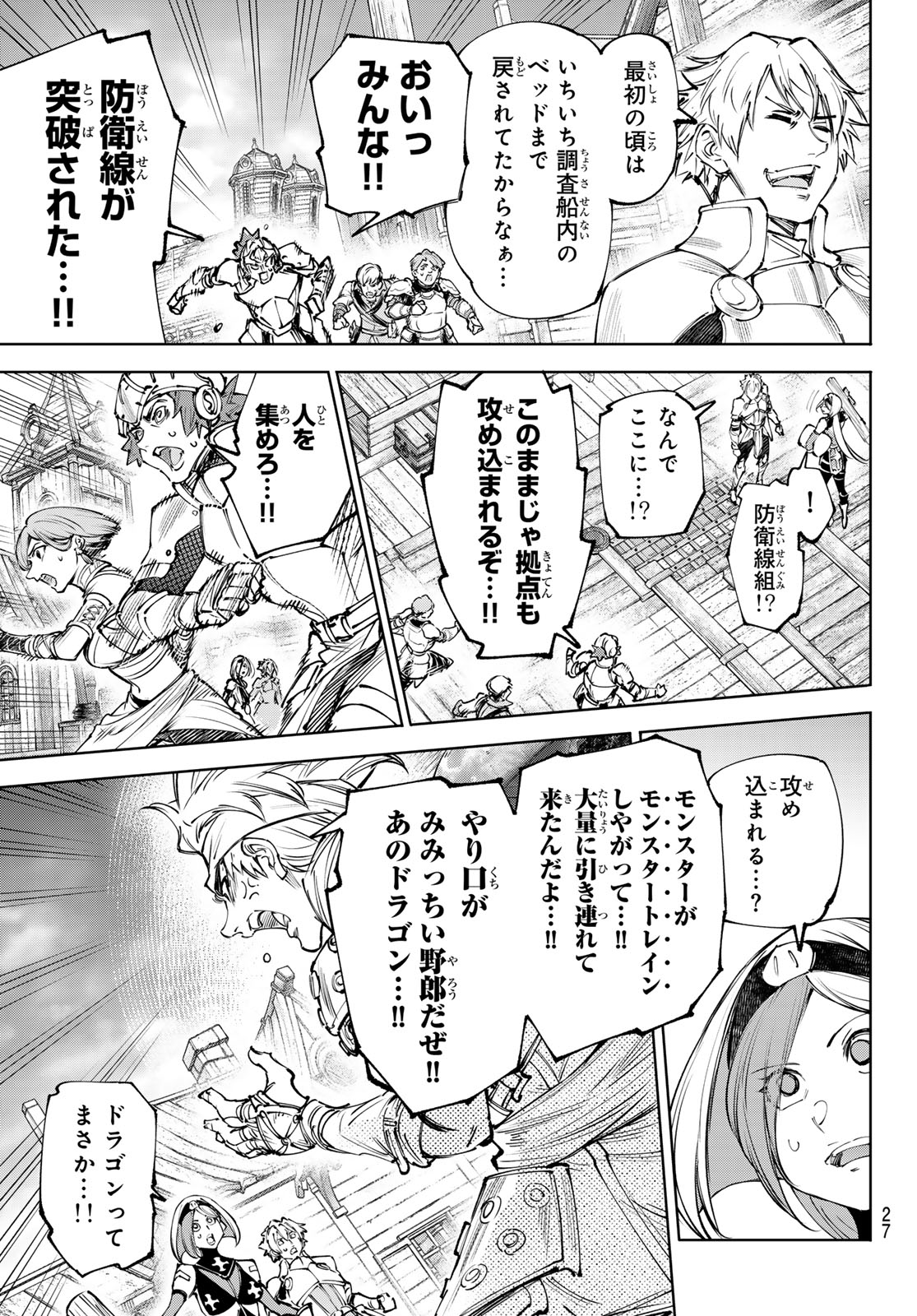 SHANGRILA FRONTIER ~ SHITTY GAMES HUNTER CHALLENGES GODLY GAME ~ - RAW Chapter 276 - Page 10