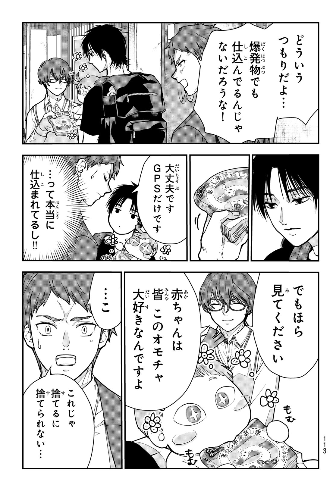 KILLER SITTER Chapter 8 page 17 - nihonkuni.com
