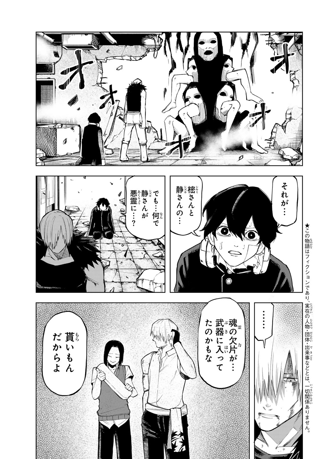 URA TOKYO NO OSOROSHI DOKORO Chapter 20 page 13 - nihonkuni.com