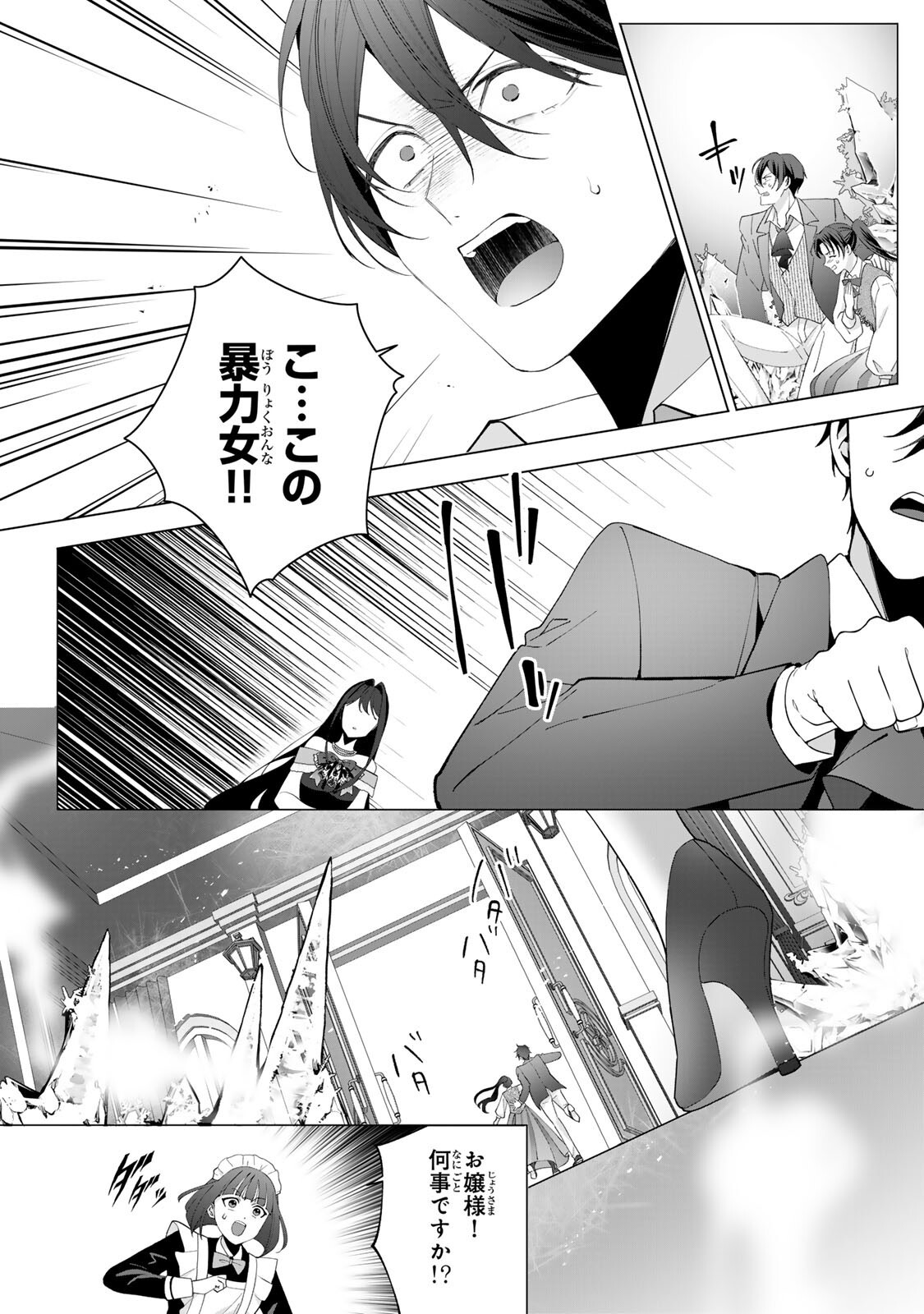 KIOKU WO USHINATTARA ANATAHE NO KOIGOKORO MO KIEMASHITA Chapter 6 page 2 - nihonkuni.com