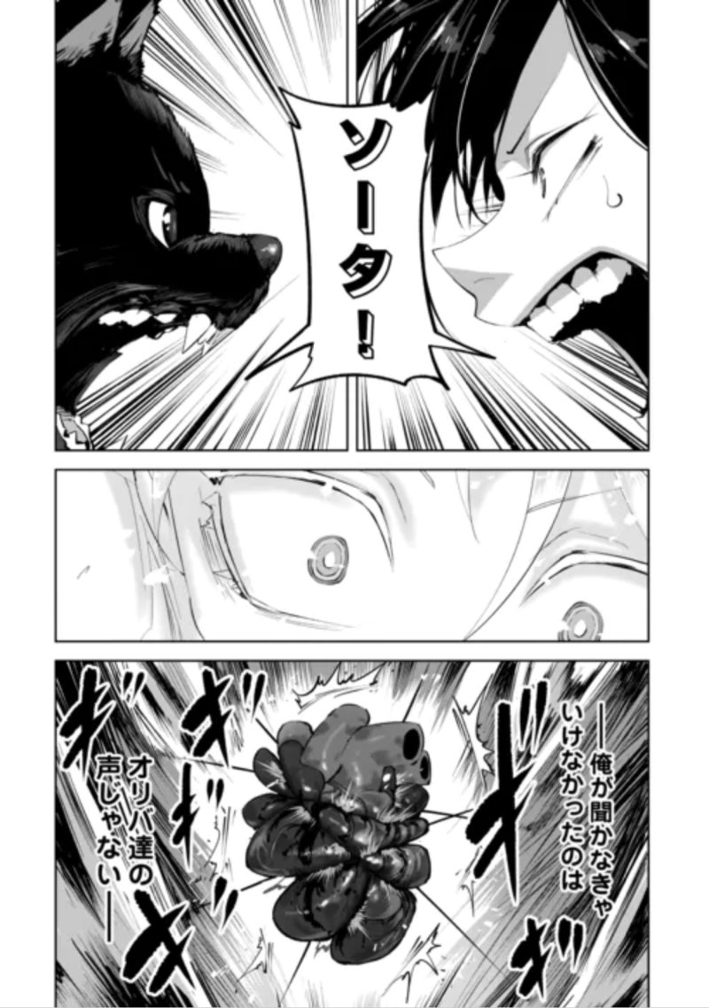 HIROTTA KOINU GA CERBERUS DESHITA: JITSU WA KODAI MAHOU NO TSUUKAITE DATTA SHOUNEN, HONKI DASU TO KOWAI(?) AIKENN TO TANOSHIKU KURASHIMASU Chapter 5 - Page 19
