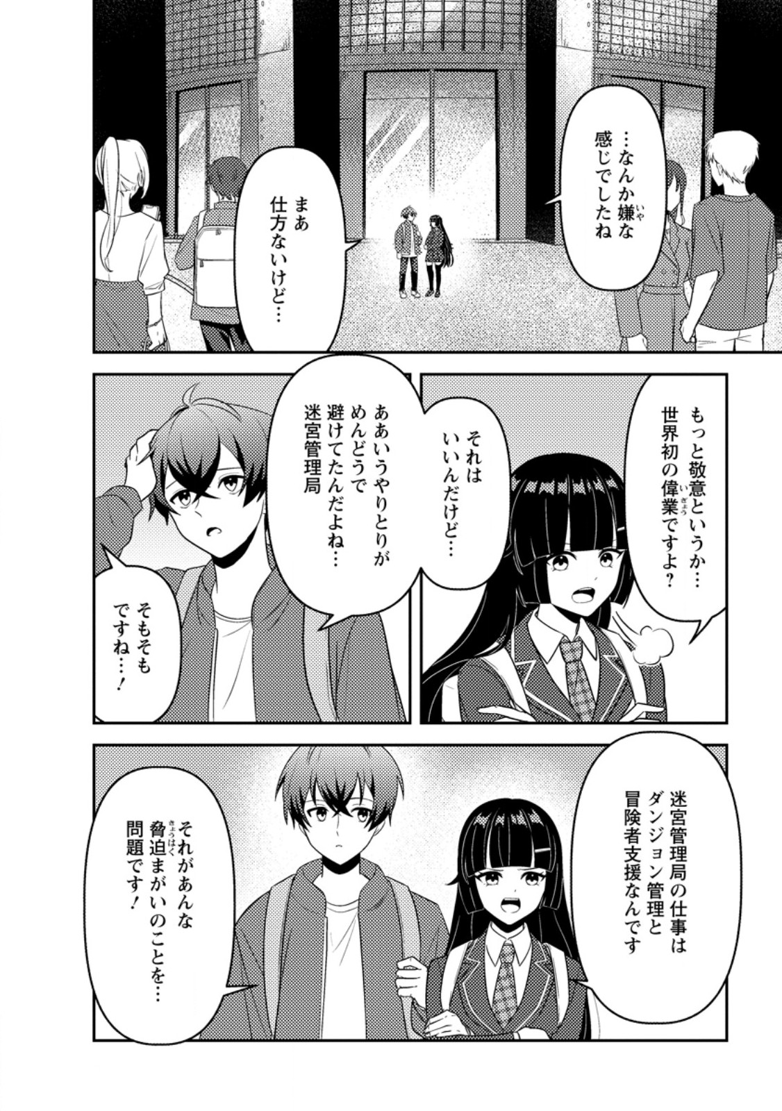 SEKAI DE YUIITSU DUNGEON SAIKASOU NI TOUTATSU SHITA OTOKO, BISHOUJO HAISHINSHA NI SARASARERU: CAMP SHITEITA DAKE NANONI, NAZEKA BUZZRI CHIRAKASHITERUN DESU GA Chapter 4.1 page 8 - nihonkuni.com
