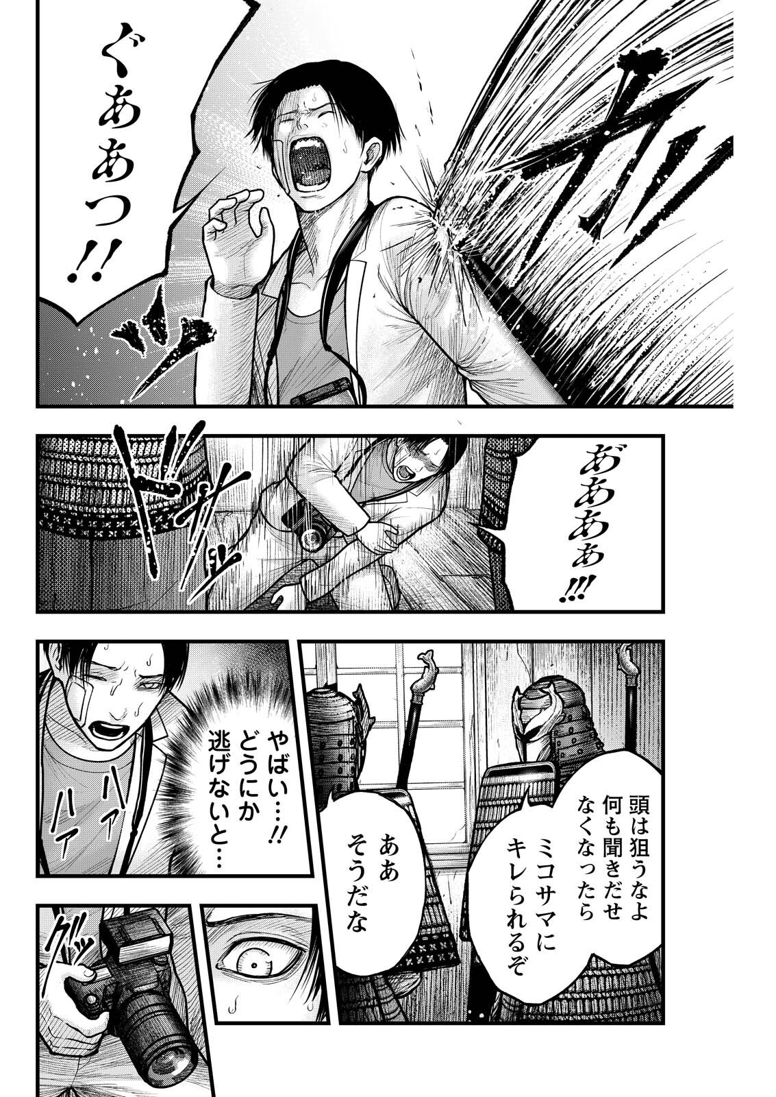 NISHIKIGOI Chapter 24 - Page 2