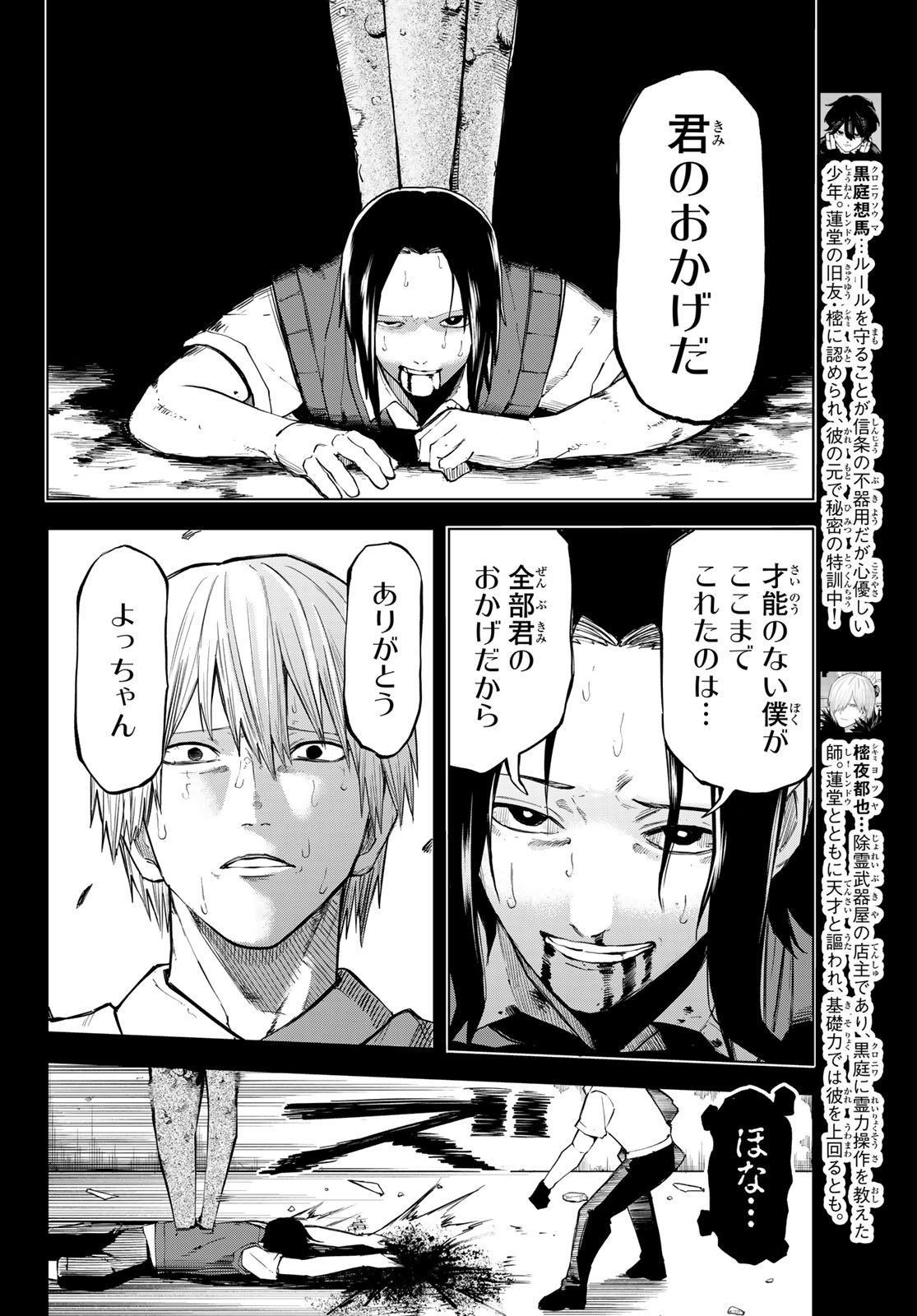URA TOKYO NO OSOROSHI DOKORO Chapter 20 page 8 - nihonkuni.com
