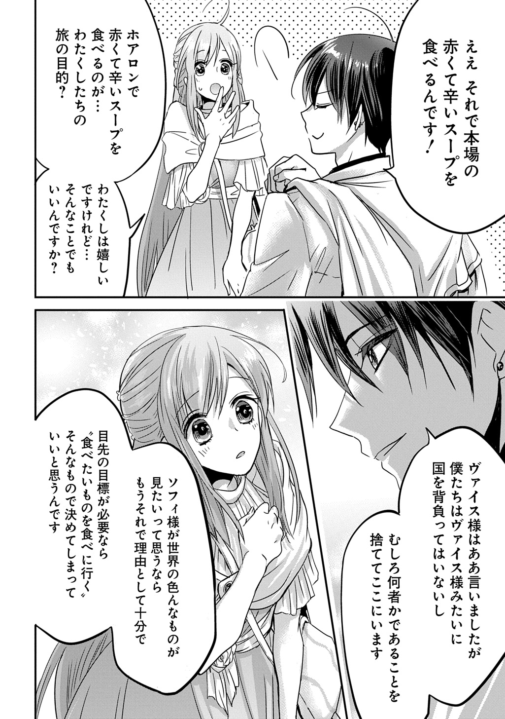 KONYAKU SHA NO UWAKI GEMBA WO MICHATTANODE HAJIMARI NO KANE GA NARIMASHITA (MANGA) Chapter 29 page 20 - nihonkuni.com