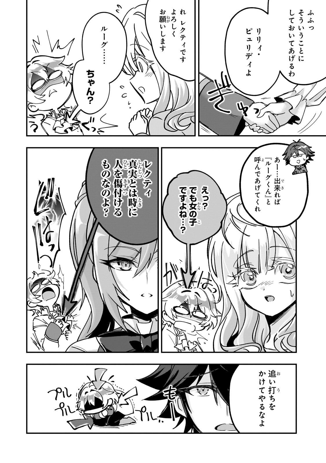 SENNOU SKILL DE ISEKAI MUSOU!? ~SKILL GA BARETARA SHOKEI SARERU NODE KENZEN SEIJITSU NI IKIYOU TOSHITARA, NAZEKA BISHOUJOTACHI NI AISARETEIRU KEN NI TSUITE~ Chapter 6.1 page 8 - nihonkuni.com