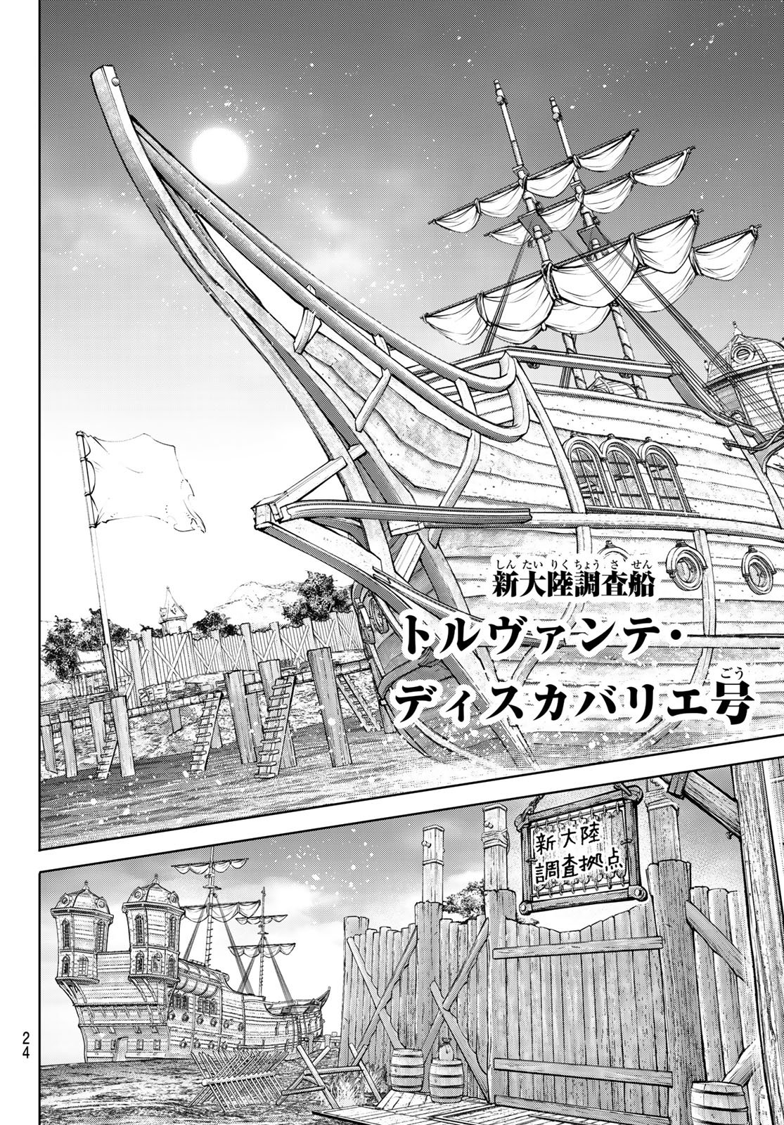 SHANGRILA FRONTIER ~ SHITTY GAMES HUNTER CHALLENGES GODLY GAME ~ - RAW Chapter 276 - Page 7