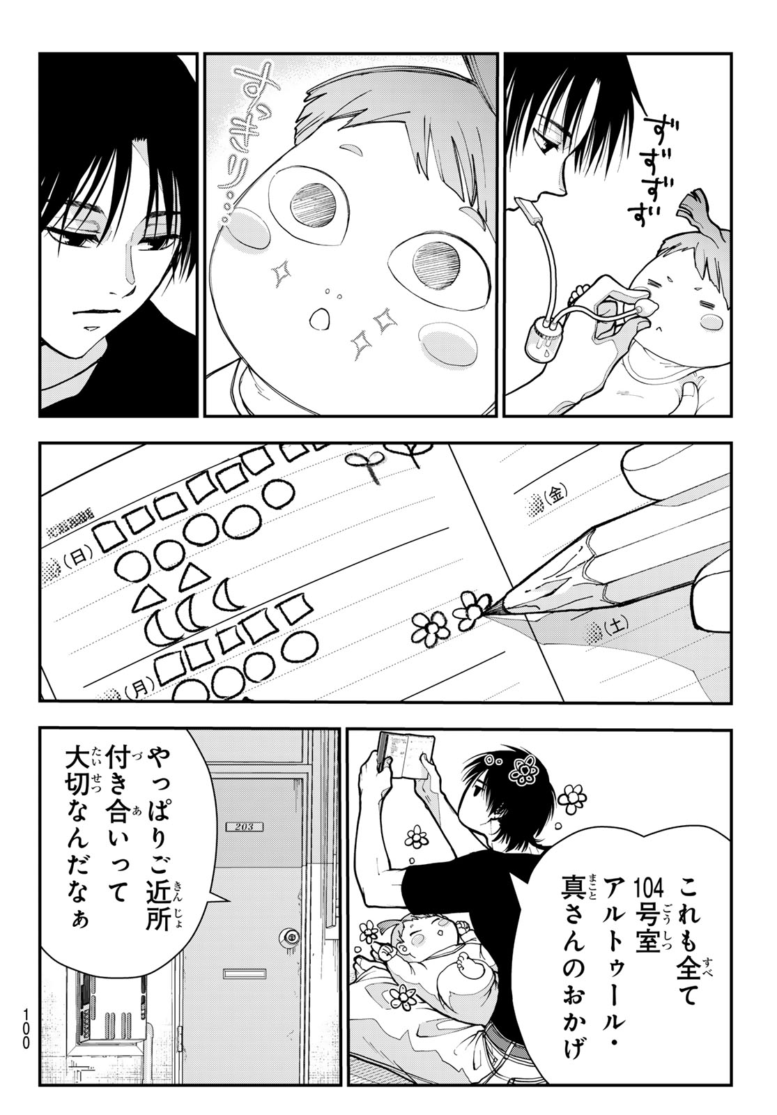 KILLER SITTER Chapter 8 page 4 - nihonkuni.com