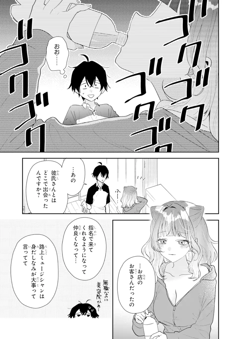 KEIKEN ZUMI NA KIMI TO, KEIKEN ZERO NA ORE GA, OTSUKIAI SURU HANASHI Chap 53.3 - Pic 6