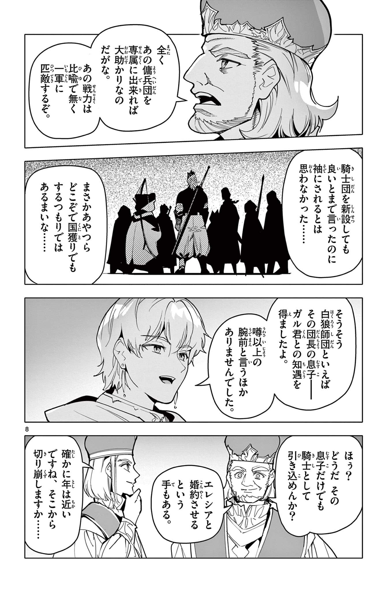 THE LORD MAGEAR'S APPRENTICE Chap 74 - Pic 8