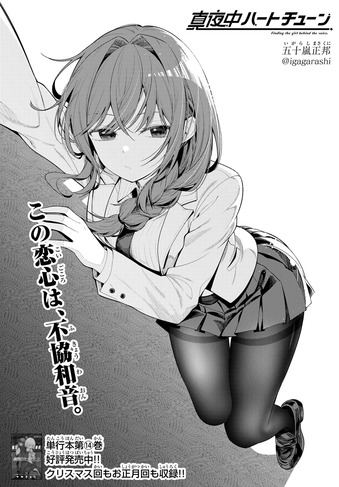 MAYONAKA HEART TUNE Chap 127 - Pic 1