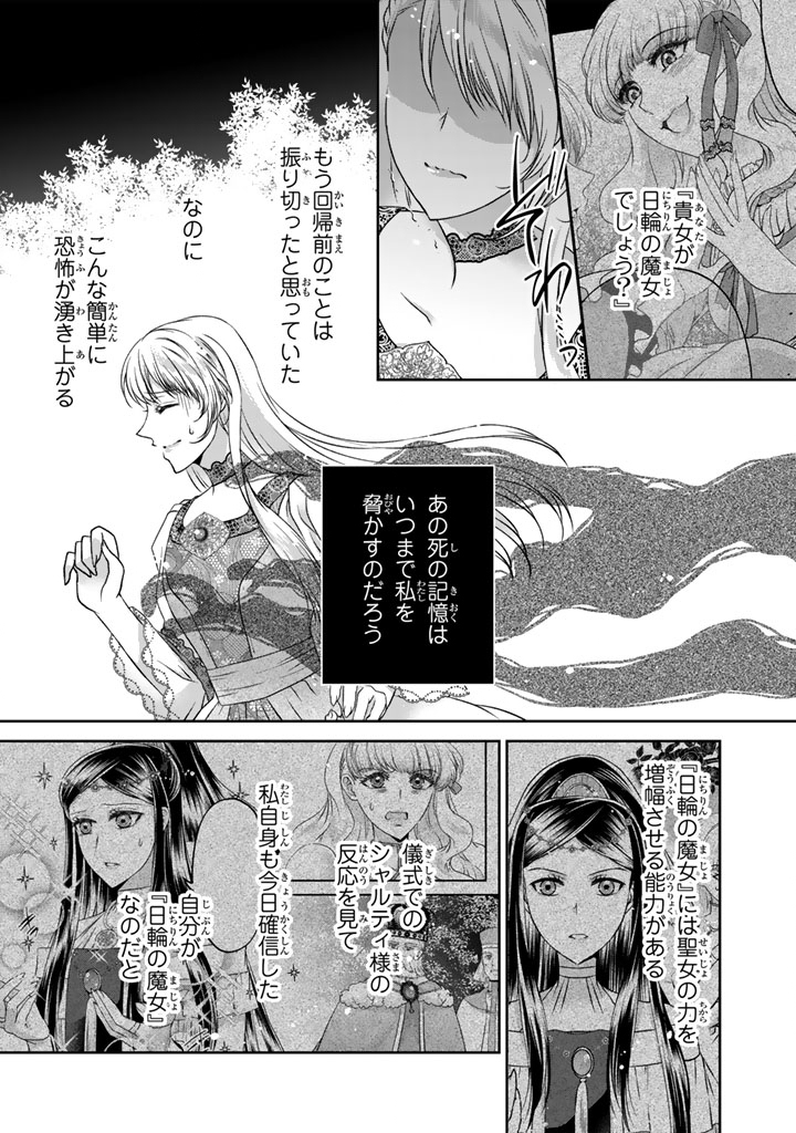 IMOUTO NI SUBETE WO UBAWARETA REIJO WA KONYAKUSHA NO URAGIRI WO SHIRI KAIKI SURU Chap 19.1 - Pic 7