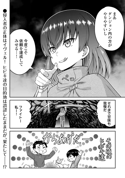 SAIKYOU NO SHOKUGYOU WA YUUSHA DEMO KENJA DEMO NAKU KANTEISHI (KARI) RASHII DESU YO? - RAW Chapter 83 page 24 - nihonkuni.com