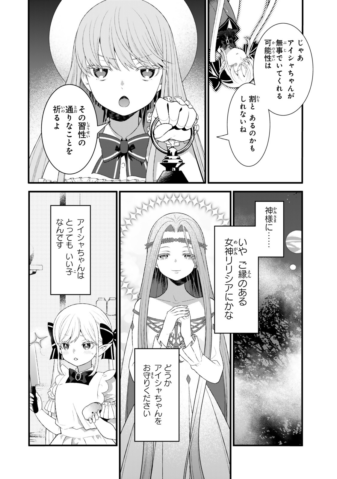 WATASHI NO MAHOU WA ZETTAI NI ATARUN DESU ~SLOW LIFE WO MAMORU TAME NI MAHOU WO UCHITSUZUKETEITARA, ITSUNOMANIKA MORI NO SEIJO NI NATTEIMASHITA~ RAW Chapter 8.3 page 5 - nihonkuni.com