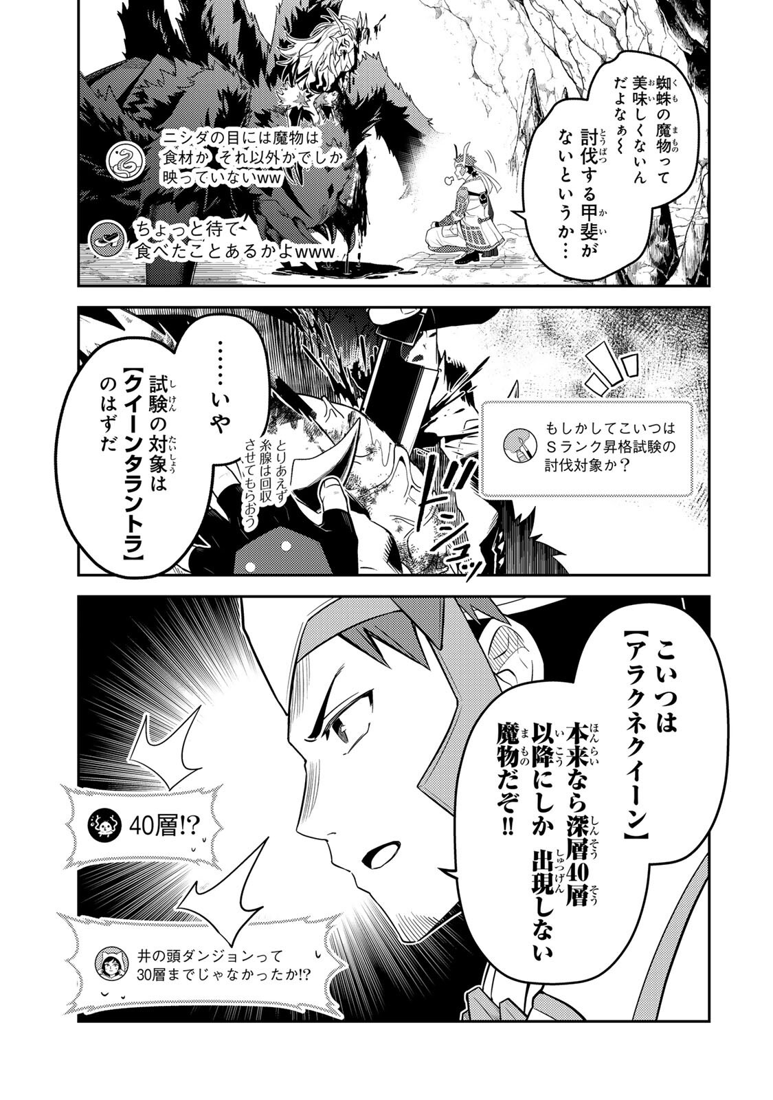 MUKASHI TOTTA KINEDUKA DE... TO IINAGARA MUSOU SURU TEISHOKUYA NO OSSAN, JITSU WA DENSETSU NO DUNGEON KOURYOKU SHA Chapter 8.1 page 3 - nihonkuni.com