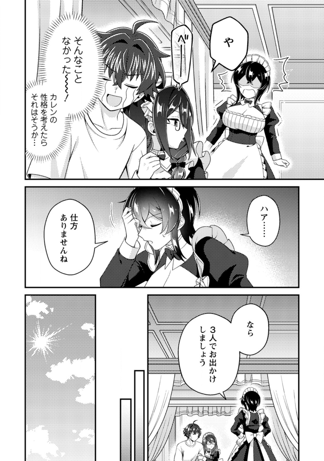 MINIKUI ORC NO GYAKUSHUU: DOUJIN EROGE NO KICHIKU KOUTAISHI NI TENSEI SHITA MO OTOKO NO JUNAN Chapter 26.2 page 2 - nihonkuni.com