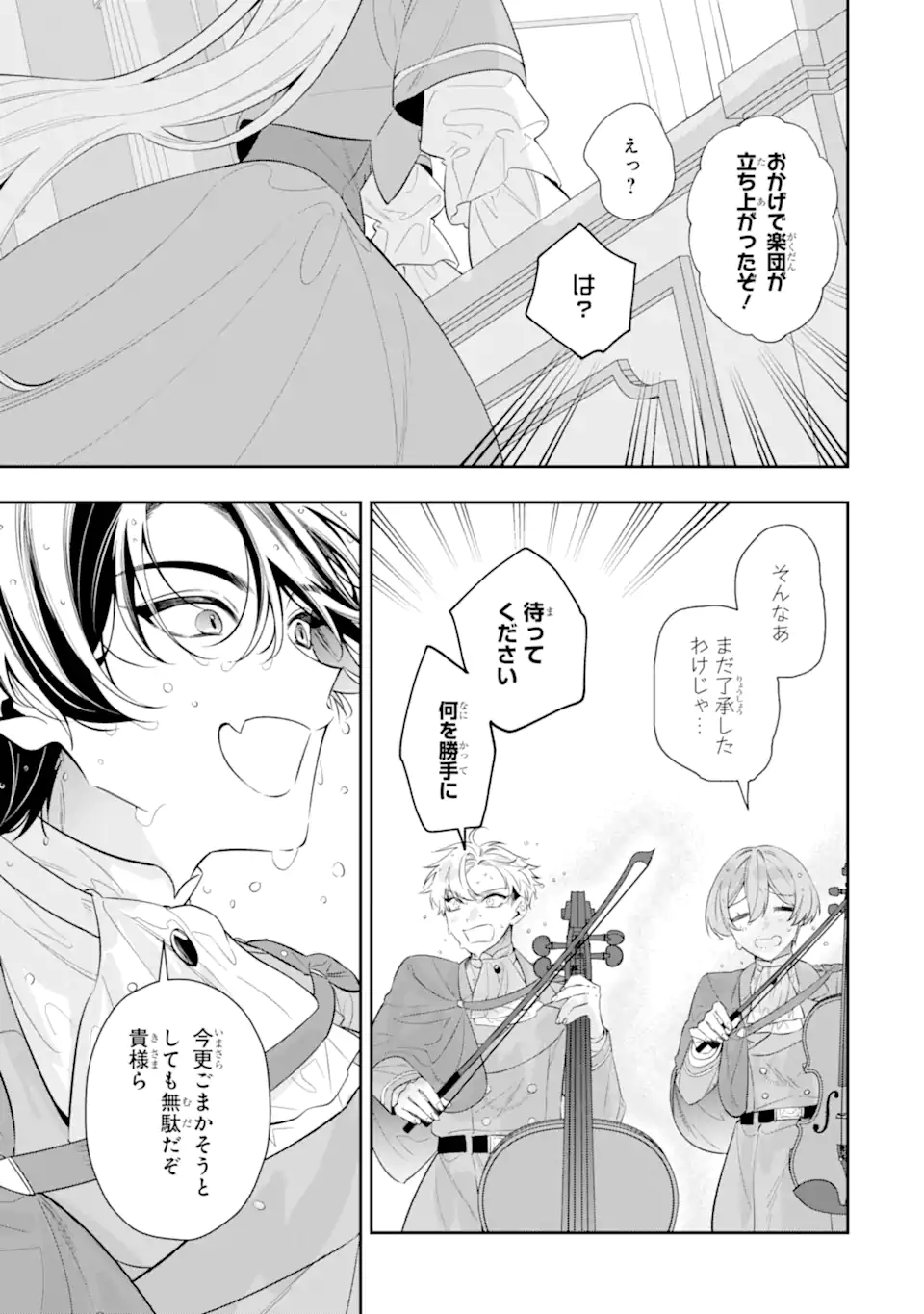 NAGASARE REIJOU NI OKURU MAKEINU OUJI KARA NO HONKI NO RABU SONGU Chapter 3.6 page 1 - nihonkuni.com
