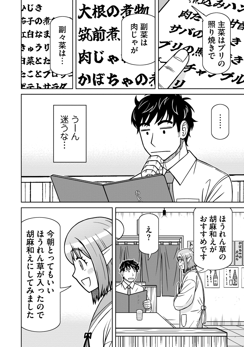 AKAGAMI ELF NO OSOZAIYA-SAN Chapter 10 page 8 - nihonkuni.com