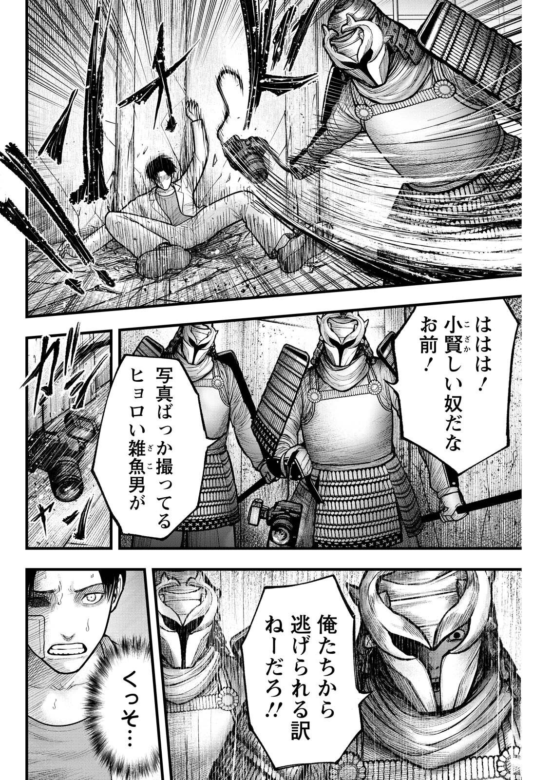NISHIKIGOI Chapter 24 - Page 4