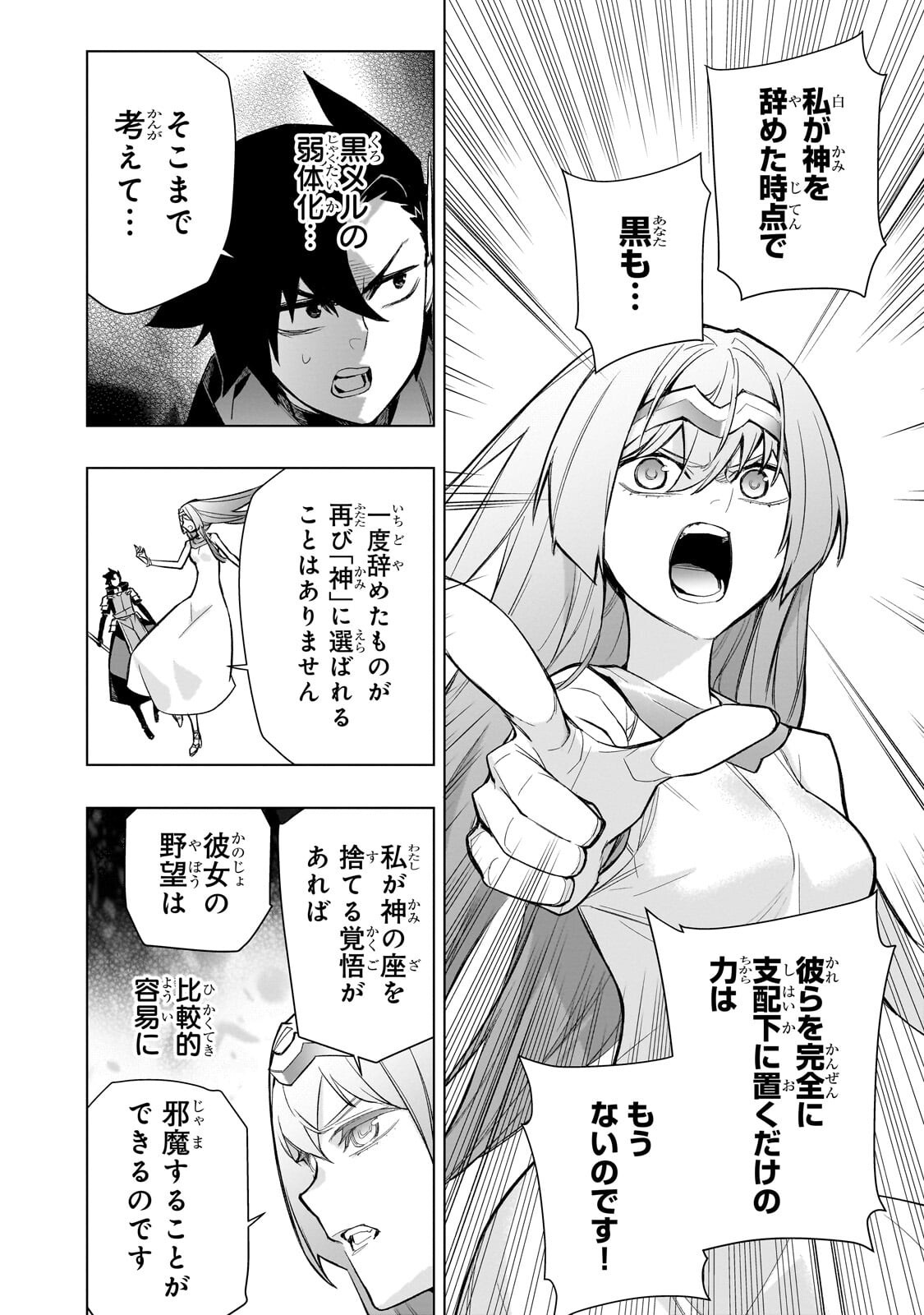 KURO NO SHOUKANSHI - RAW Chap 196 - Pic 14