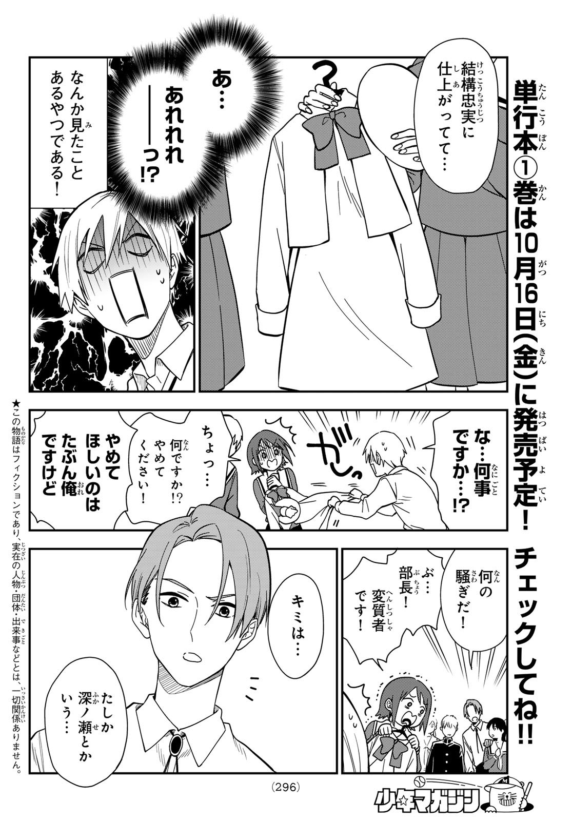 ZURETA KAISHAKU NO BOKURA Chapter 6 - Page 2