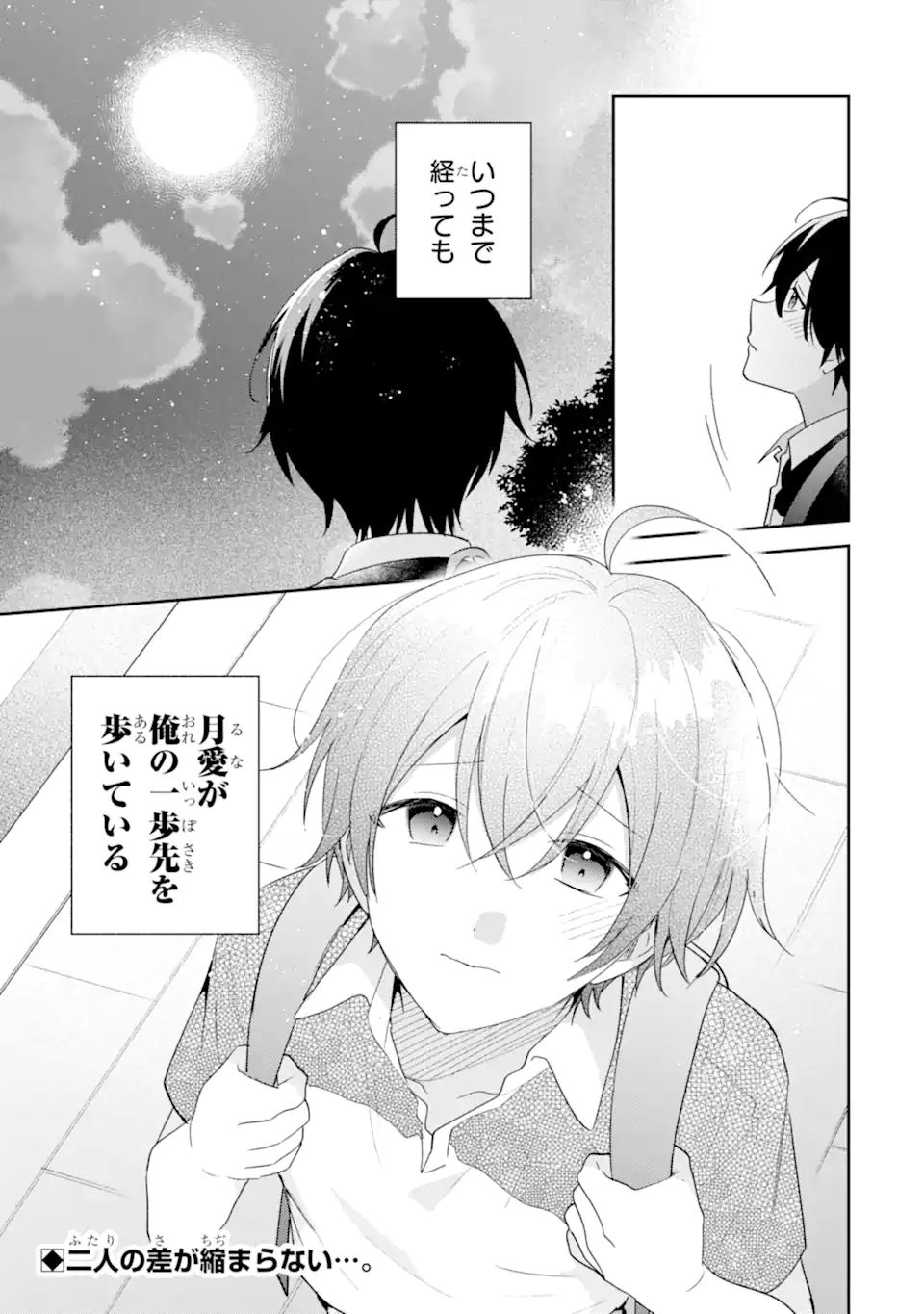 KEIKEN ZUMI NA KIMI TO, KEIKEN ZERO NA ORE GA, OTSUKIAI SURU HANASHI Chap 53.3 - Pic 14