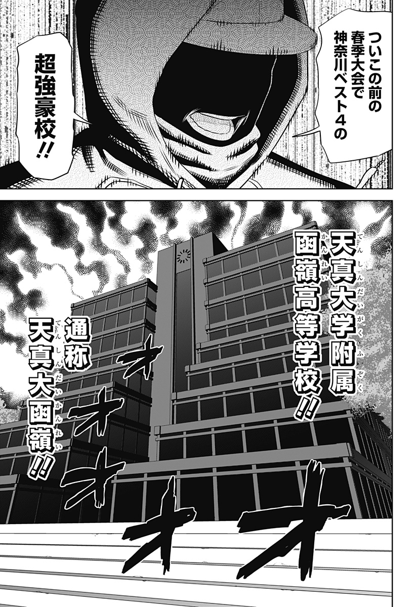 STRIKEOUT PITCH Chapter 51 page 11 - nihonkuni.com
