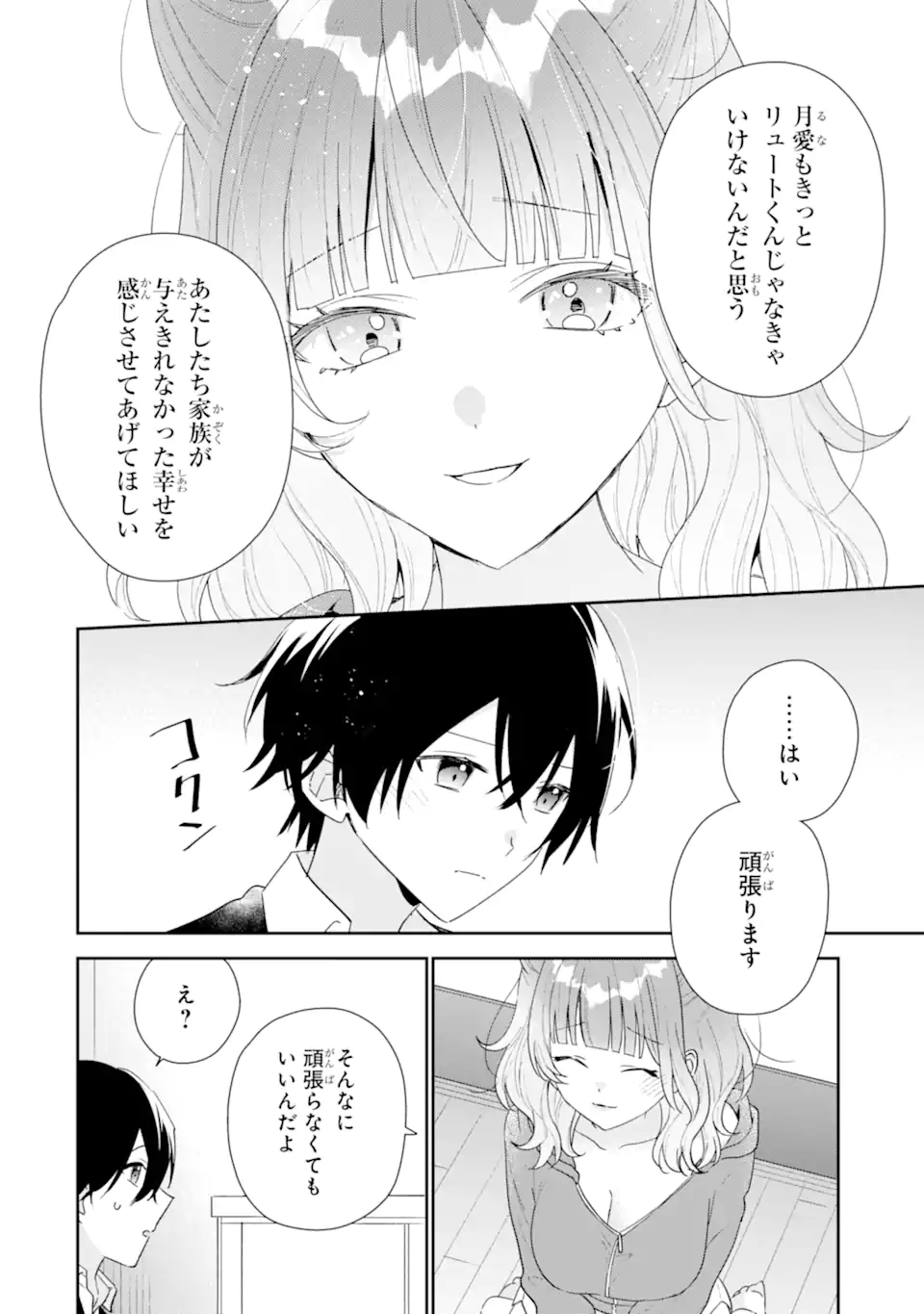 KEIKEN ZUMI NA KIMI TO, KEIKEN ZERO NA ORE GA, OTSUKIAI SURU HANASHI Chap 53.3 - Pic 9