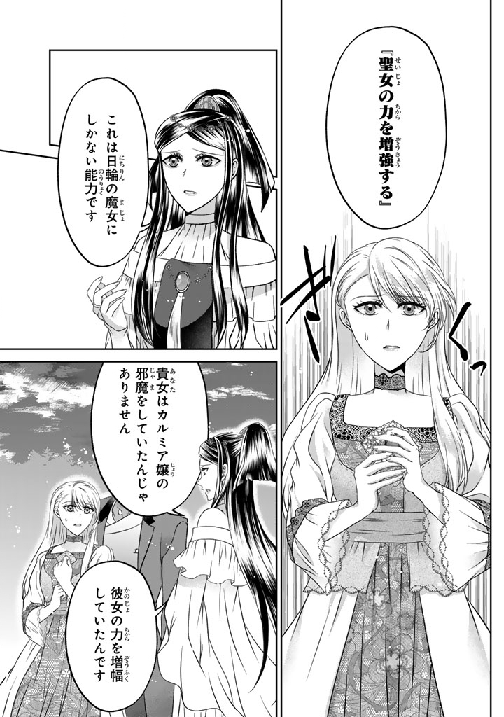 IMOUTO NI SUBETE WO UBAWARETA REIJO WA KONYAKUSHA NO URAGIRI WO SHIRI KAIKI SURU Chap 19.1 - Pic 4