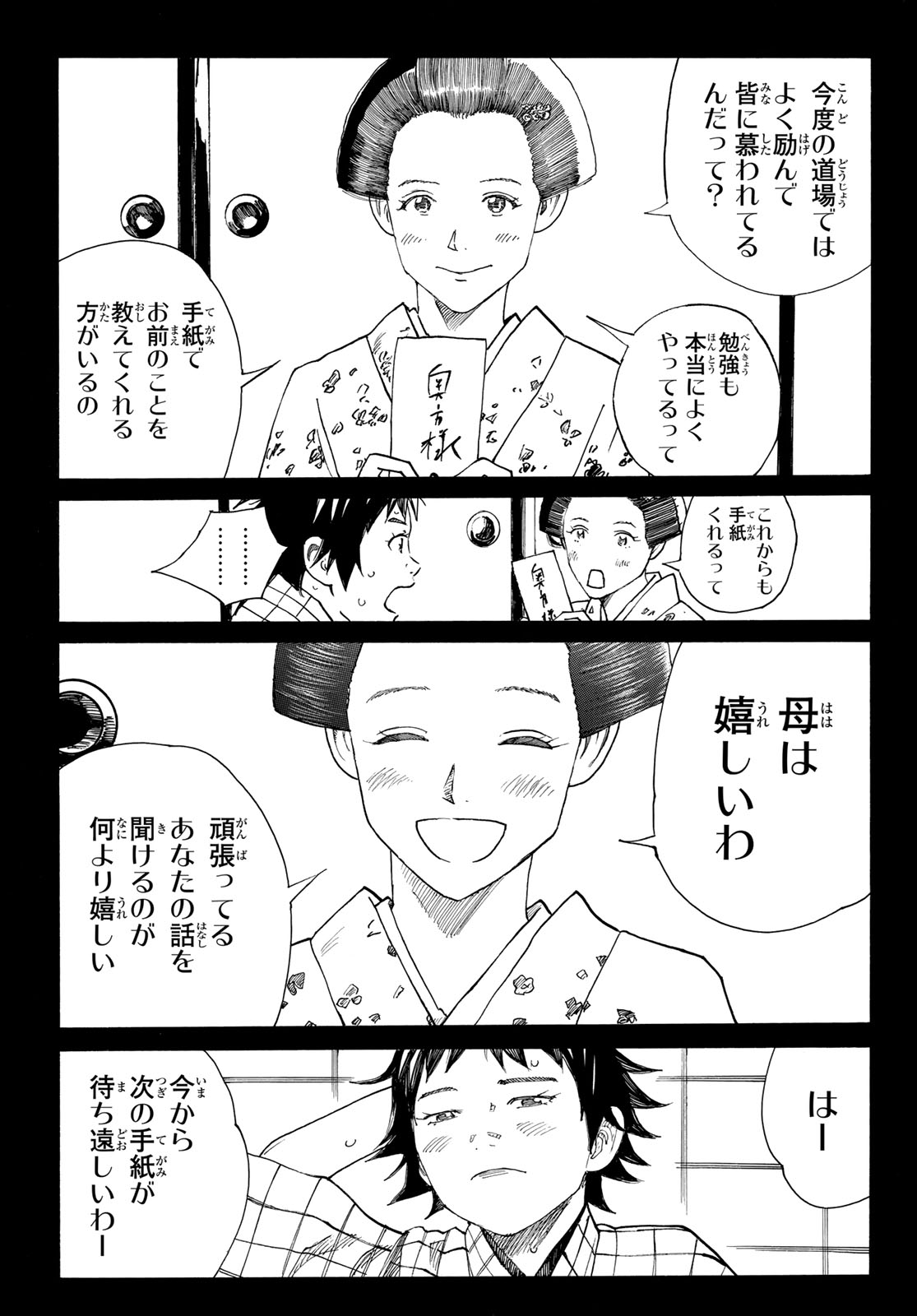 AN MO MIBURO Chap 232 - Pic 13