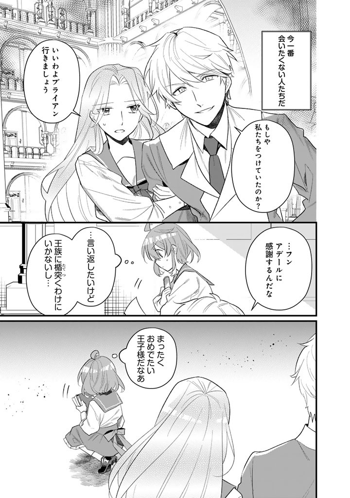 AKUYAKU REIJOU GA AISARELAI SEKAI NARA, SEI HIROIN NO WATASHI WA TAIJOU SHIMASU! Chapter 2 page 13 - nihonkuni.com
