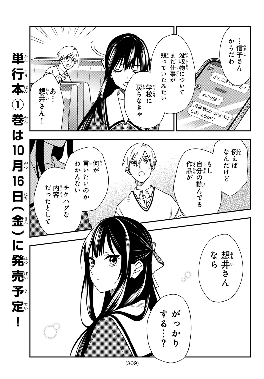ZURETA KAISHAKU NO BOKURA Chapter 6 - Page 15